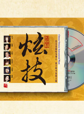正版 国乐炫技 SACD 六大名家演奏民乐合辑 高品质经典发烧试音碟
