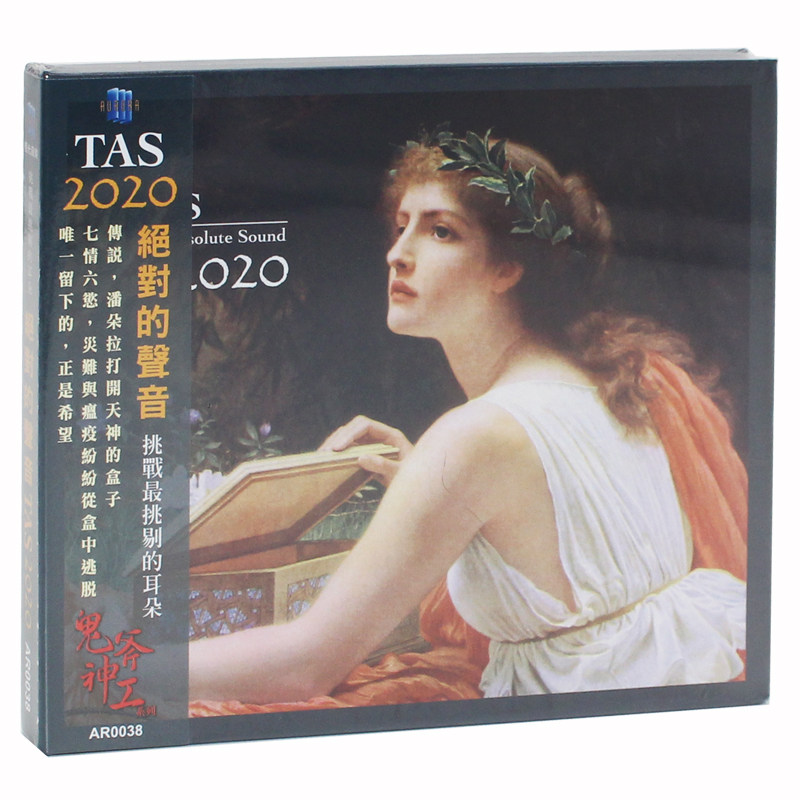 正版 TAS绝对的声音2020 老虎鱼无损高音质发烧碟CD古典爵士音乐