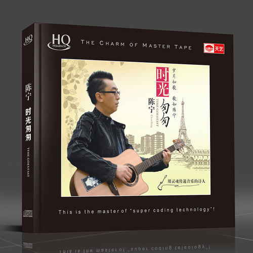 HQCD正版原装发烧碟 陈宁 时光匆匆 hifi高品质无损车载cd碟片