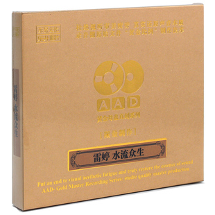 雷婷 HIFI发烧碟 水流众生 AAD黄金母盘直刻 1CD 原装 原音1 正版