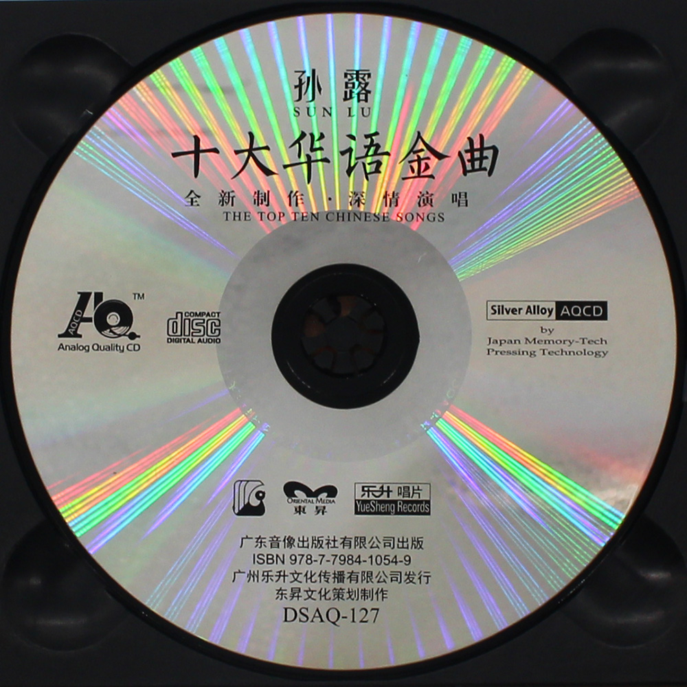 孙露cd唱片正版原装发烧碟 华语金曲 AQCD高音质人声无损煲机音乐