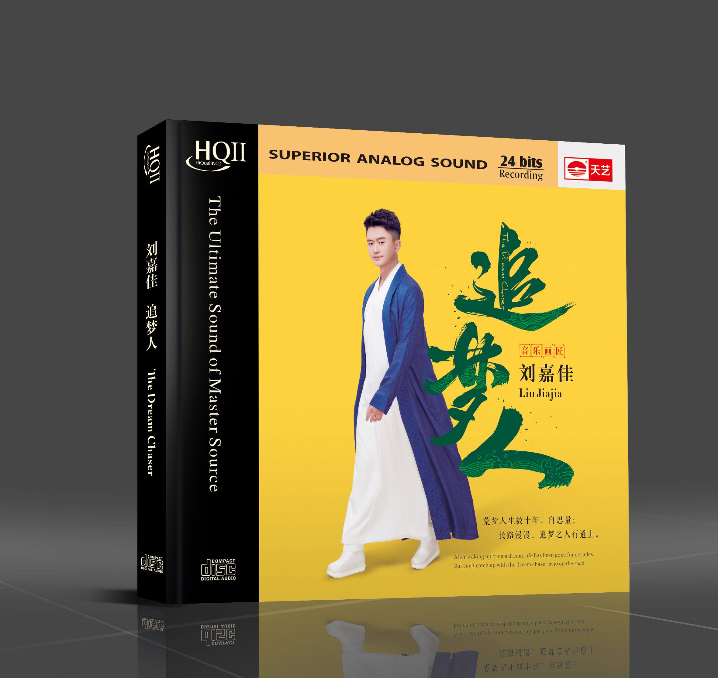正版高品质发烧碟刘嘉佳《追梦人》HIFI发烧HQCDII新专辑光盘碟片