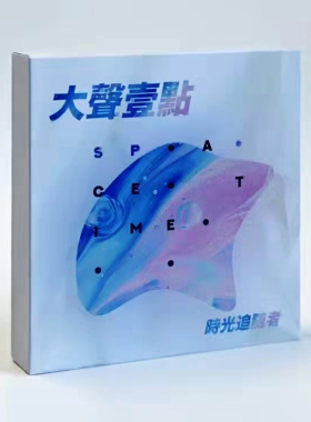 正版唱片 大声一点《SpaceTime.时光追随者》电子音乐专辑合辑7CD