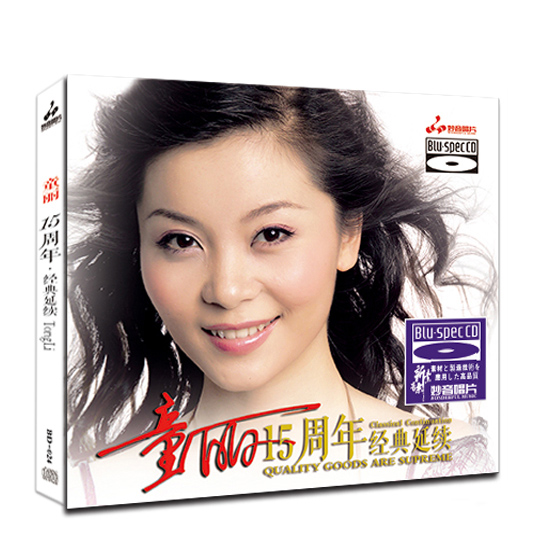 正版 童丽 15周年经典合集 蓝光BSCD 高品质女声发烧碟CD无损音质