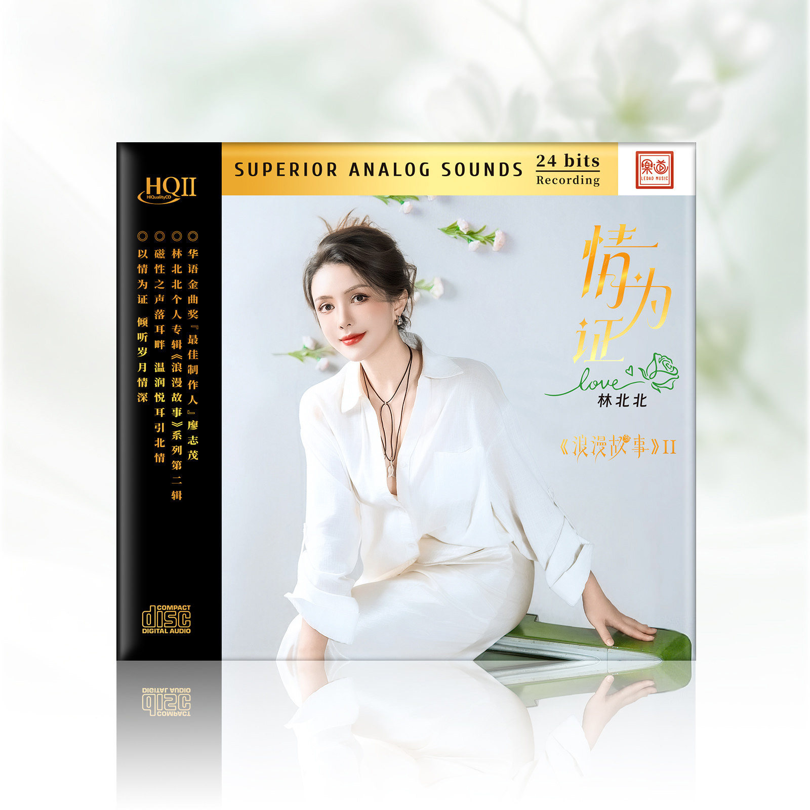 正版 林北北 情为证 HQCDII 浪漫故事2 高音质发烧人声试音碟HQ2