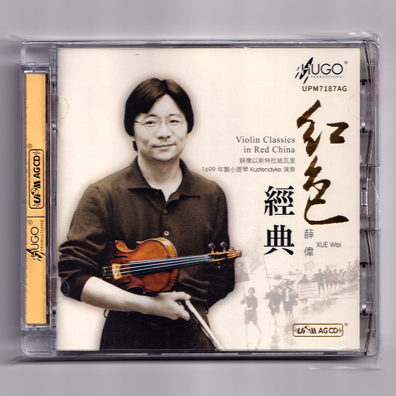 正版 雨果唱片 红色经典 薛伟小提琴 中国传统音乐精选发烧碟 CD