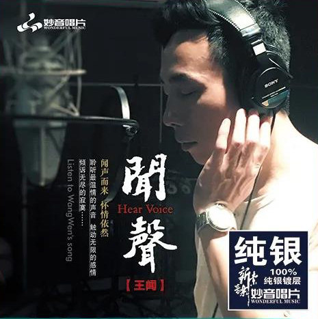 原装正版发烧cd碟片 王闻 闻声1 纯银CD 高品质无损车载音乐光盘