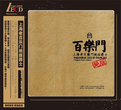 上海经典老歌