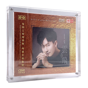 1母盘直刻CD 正版 原音1 云飞：云在飞 天艺唱片 高品质发烧碟