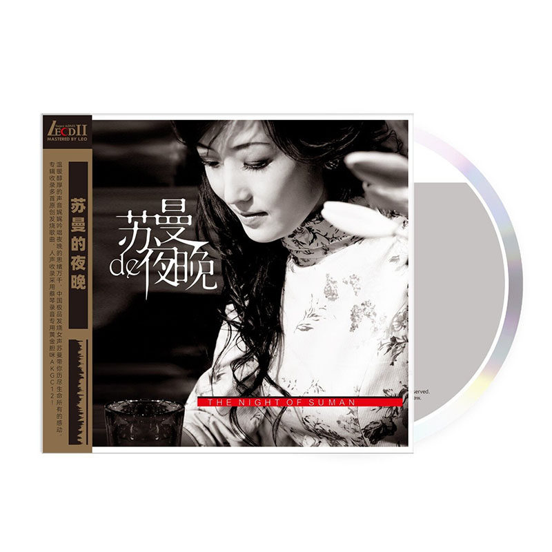 正版 苏曼 苏曼的夜晚LECD2 高音质HIFI人声试音碟发烧碟CD车载