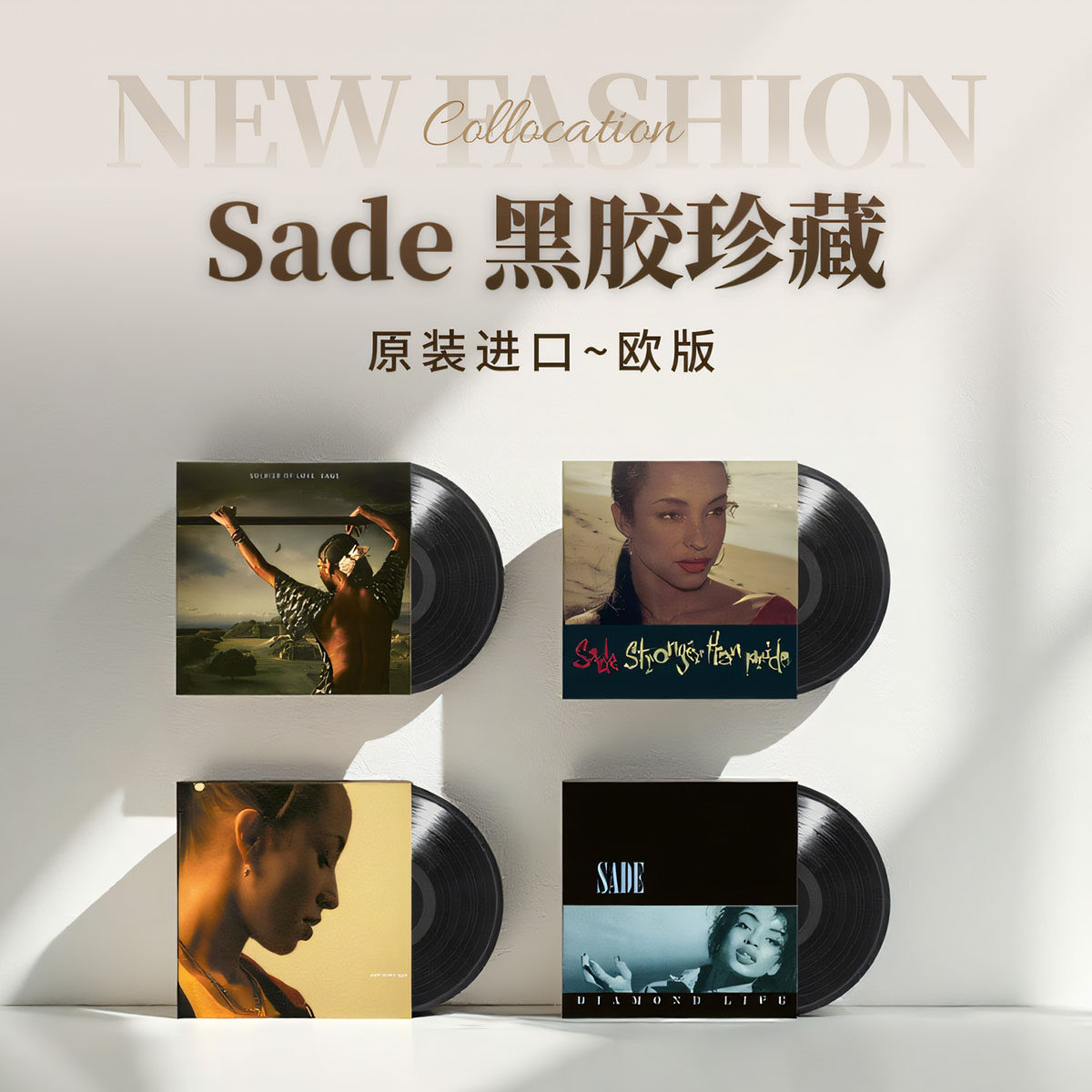 原装正版 莎黛 Sade专辑 黑胶唱片留声机12寸碟片 欧美流行音乐