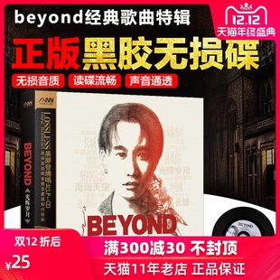 黄家驹beyond专辑经典 流行音乐粤语老歌曲黑胶汽车载CD光盘光碟片