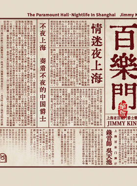 正版 上海老百乐门爵士乐队《百乐门·情迷夜上海》CD+介绍画册