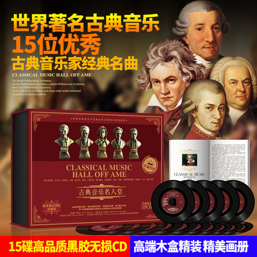 高品质 黑胶发烧CD 15碟 礼盒装