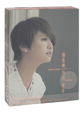 正版 杨丞琳新专辑 再见青春 极精选集唱片 3CD+明信片海报卡周边