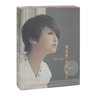 正版 杨丞琳新专辑 再见青春 极精选集唱片 3CD+明信片海报卡周边