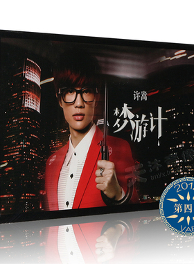 正版唱片 VAE 许嵩专辑 梦游计 CD+歌词写真集 车载音乐