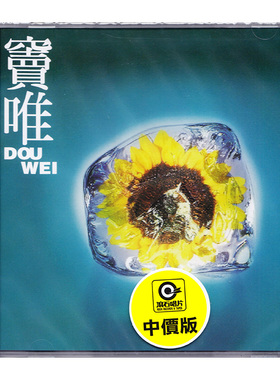 台版 窦唯专辑 艳阳天 CD 经典流行音乐 原装正版唱片