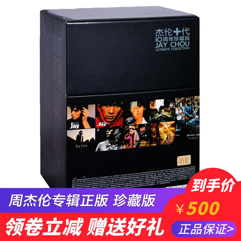 JAY周杰伦专辑正版全套CD唱片珍藏杰伦十代 叶惠美/七里香/范特西