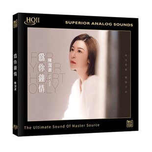 陈洁丽 为你钟情 HQCD2 高品质无损人声正版发烧碟CD车载粤语专辑