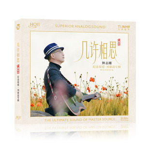 正版 钟志刚 全新发烧专辑 几许相思 HQ2高品质高音质CD碟片