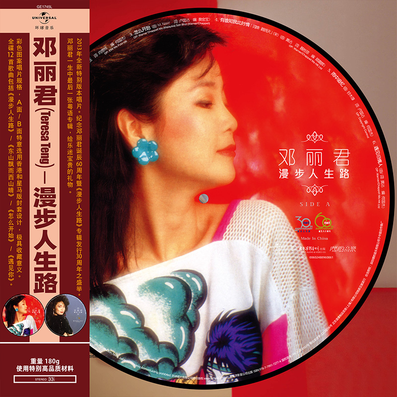 原装正版 邓丽君 黑胶唱片lp 漫步人生路 留声机老式12寸唱盘画胶