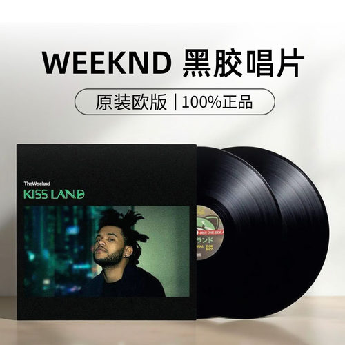 欧版 盆栽哥 威肯 The Weeknd KISS LAND 黑胶唱片12寸碟片专辑