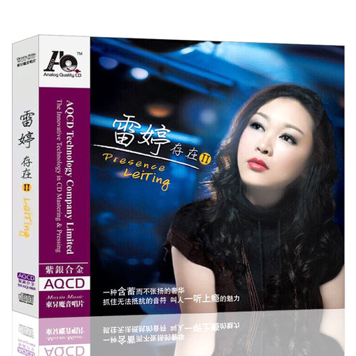 正版发烧cd碟试音碟 雷婷 存在Ⅱ高音质AQCD 汽车载音乐光盘碟片