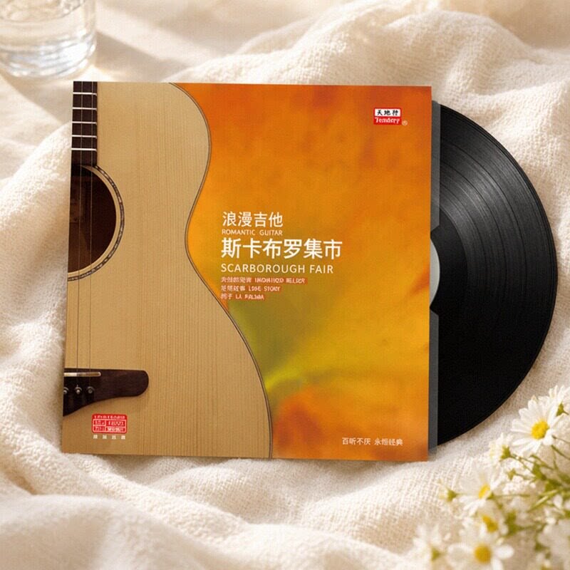 正版 吉他名曲 纯音乐 黑胶唱片 老式留声机12寸碟片lp唱盘老唱片