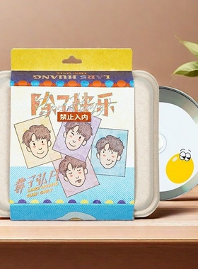 官方正版 黄子弘凡实体专辑 除了快乐禁止入内 CD+NFC小卡 周边