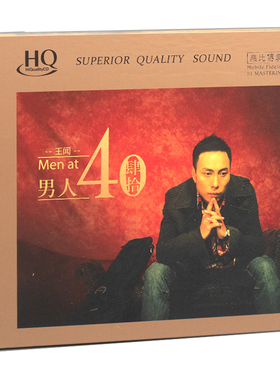 王闻 男人四十 粤语HQCD正版原装发烧人声cd碟片试音碟无损高品质
