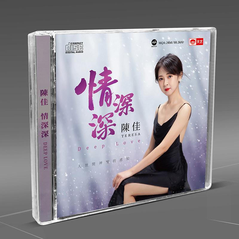 陈佳 情深深 CD 无损音质人声发烧车载正版试音碟 琼瑶经典金曲