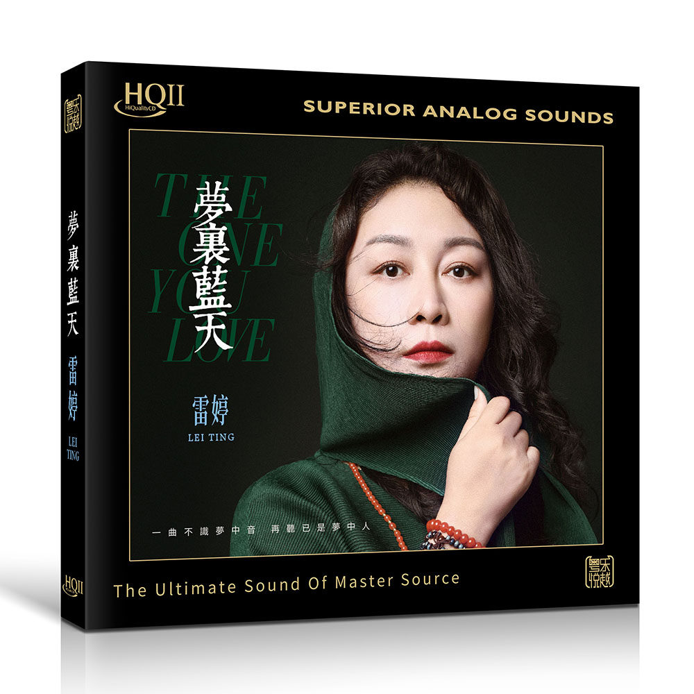 雷婷专辑 梦里蓝天HQCD2无损高音质人声HIFI发烧碟车载cd碟片正版