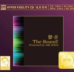 达人艺典 24K金碟CD测试天碟 刘达严选 逼真重放纯 声音