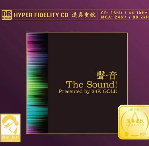 声音 逼真重放纯 24K金碟CD测试天碟 达人艺典 刘达严选