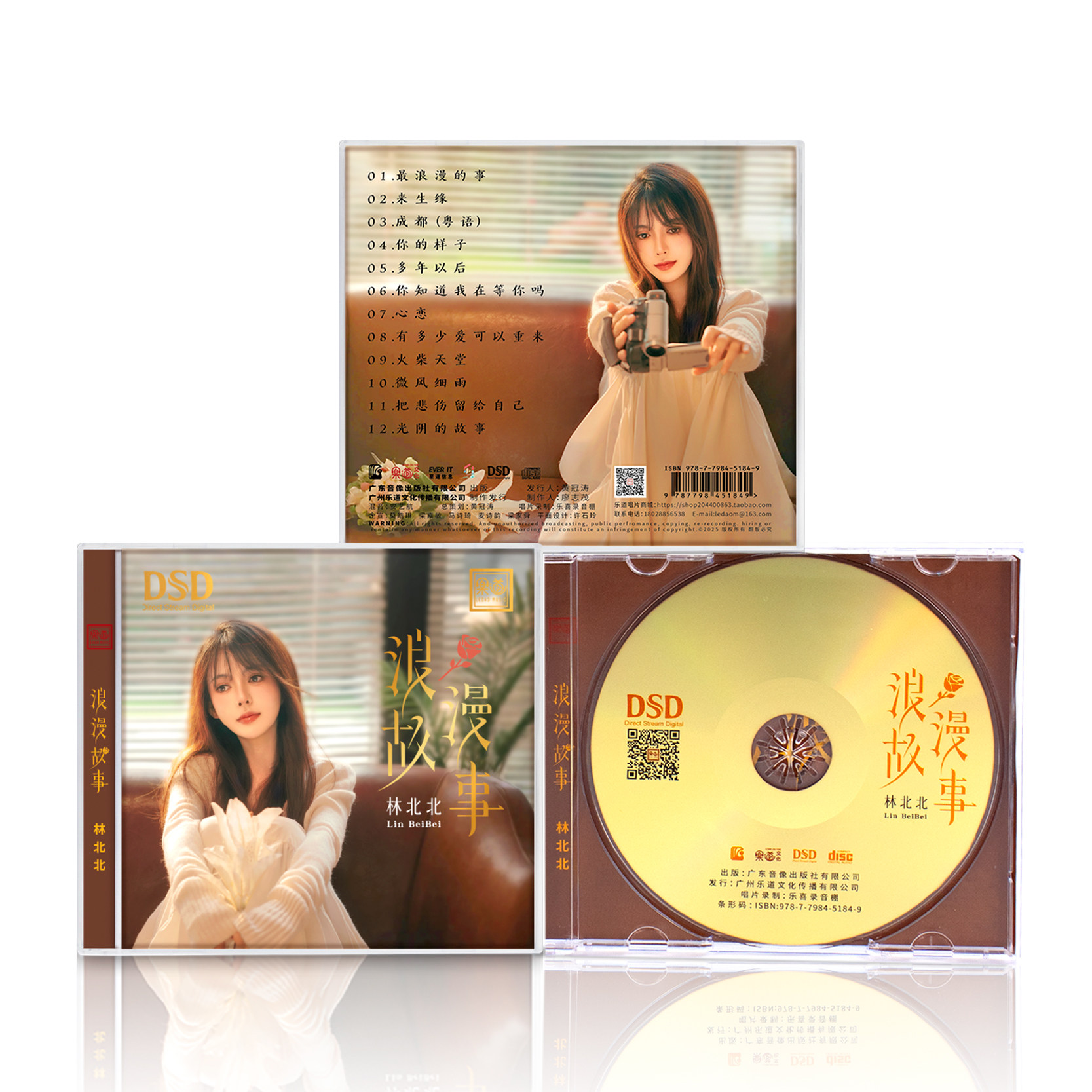 林北北 浪漫故事 DSD 女声 HIFI 发烧碟 乐道唱片 原装正版