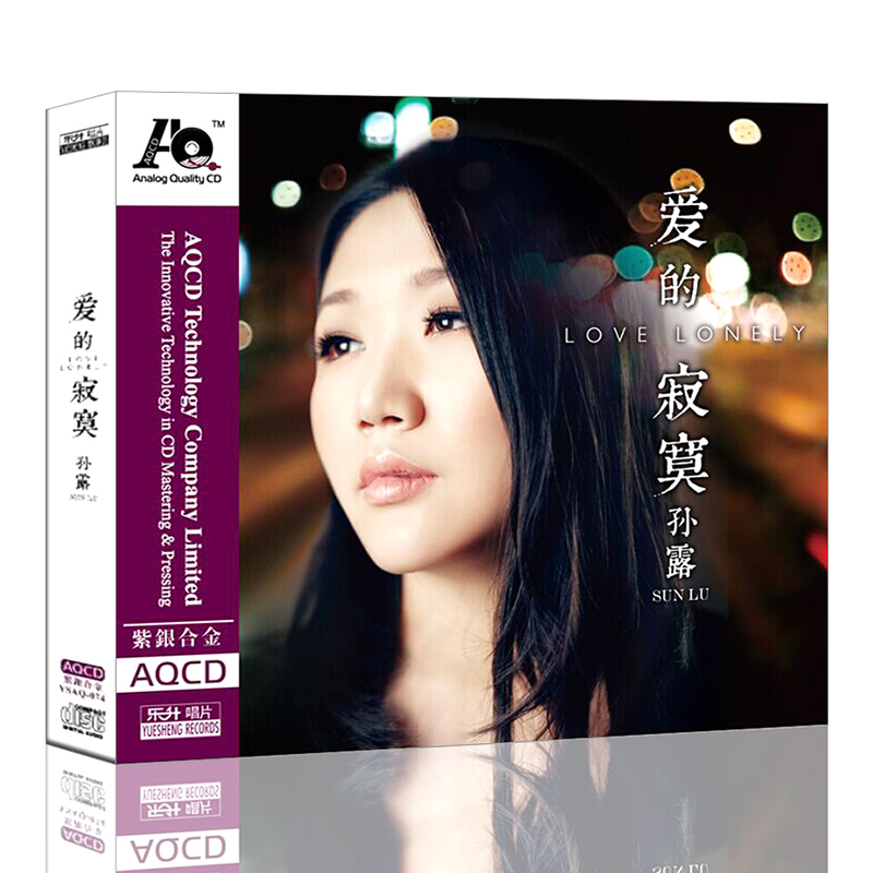 孙露cd唱片正版高品质发烧碟试音碟 爱的寂寞 紫银合金 AQCD 音乐/影视/明星/音像 音乐CD/DVD 原图主图