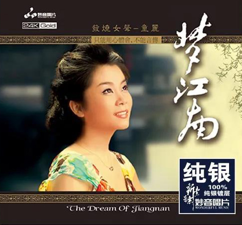 正版发烧碟 童丽《梦江南》纯银CD光盘发烧碟HIFI无损汽车载碟片
