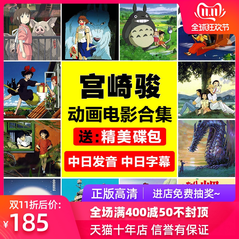Genuine Hayao Miyazaki animation film complete works high definition DVD CD Collection comic CD-ROM Totoro Spirited Awayin the Music/Television/Star/Audio , Animation dish  category - from Buy2taobao.com to provide professional Taobao agent buy service