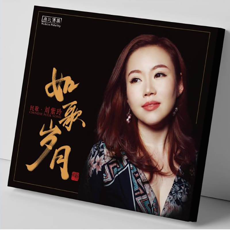 正版女声发烧碟 刘紫玲 如歌岁月 纯银CD光盘试音碟 HIFI无损音质
