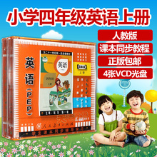 人教版小学PEP英语四年级英语上册4VCD教师同步视频教材光盘碟片