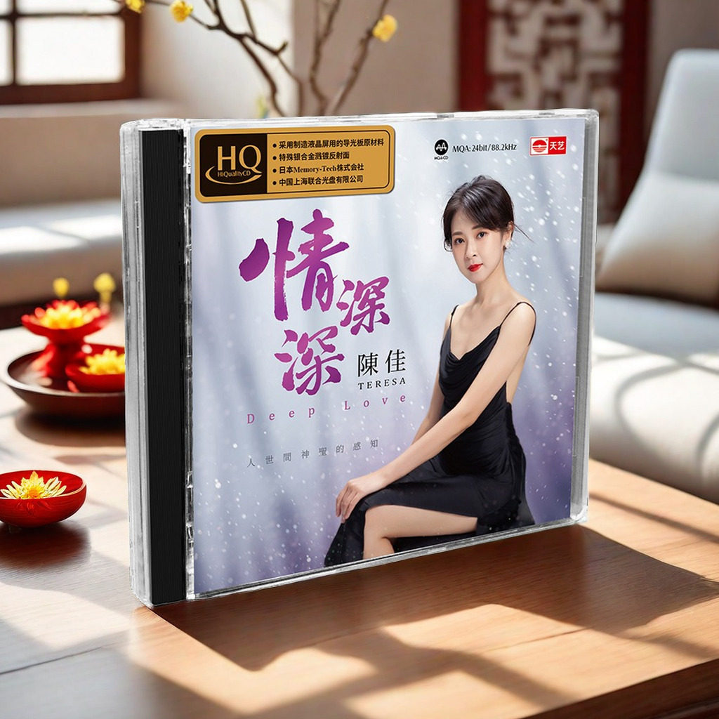 陈佳 情深深 HQCD 高音质高品质人声试音发烧碟试音正版 限量编号
