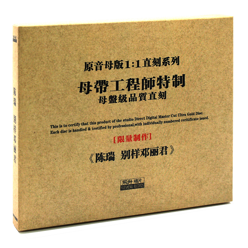 原装正版HIFI发烧碟 陈瑞 别样邓丽君专辑 原音1:1母盘直刻CD