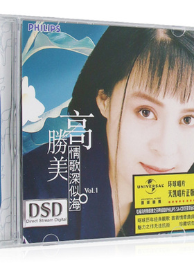 醇经典 高胜美专辑 情歌深似海经典老歌无损音质汽车载cd光盘碟片