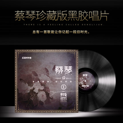 蔡琴黑胶唱片lp 精选经典金曲 老式留声机专用唱盘12寸碟片正版
