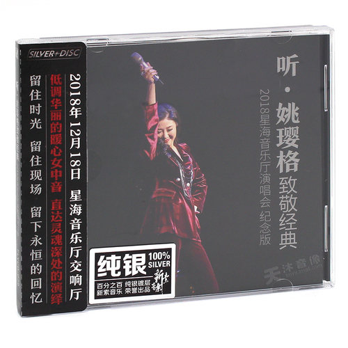 纯银版 双碟CD