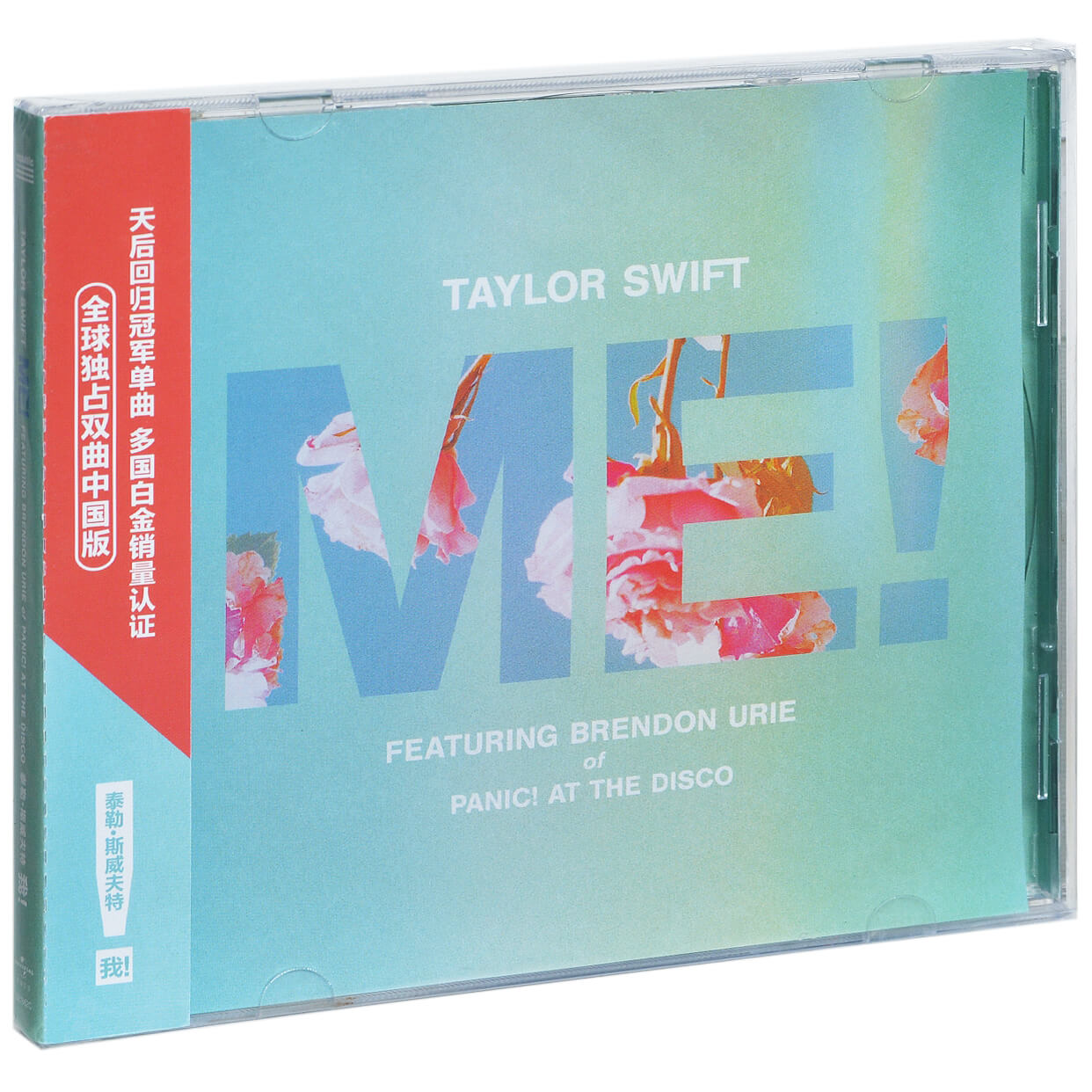 正版唱片泰勒斯威夫特 Taylor Swift霉霉专辑 ME!我单曲CD