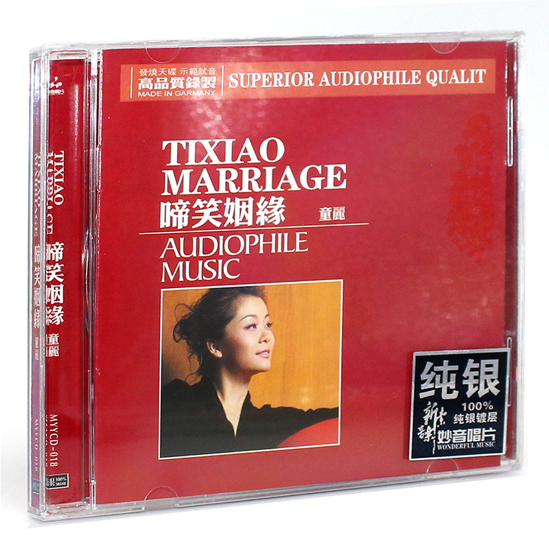正版粤语女声发烧碟 童丽 啼笑姻缘 汽车载无损音乐光碟片CD纯银