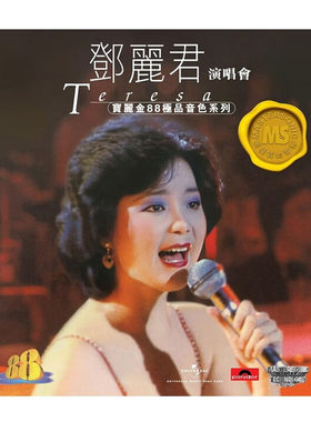 港版 邓丽君演唱会精选歌曲CD碟片 宝丽金88系列HIFI唱片原装正版