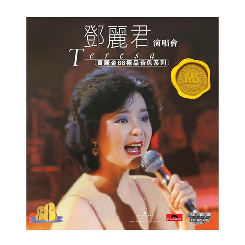 港版 邓丽君演唱会精选歌曲CD碟片 宝丽金88系列HIFI唱片原装正版